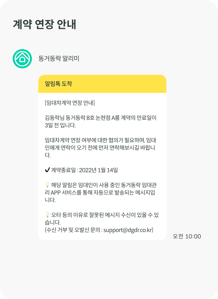 연장 알리미