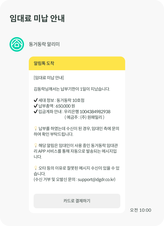 미납 알리미