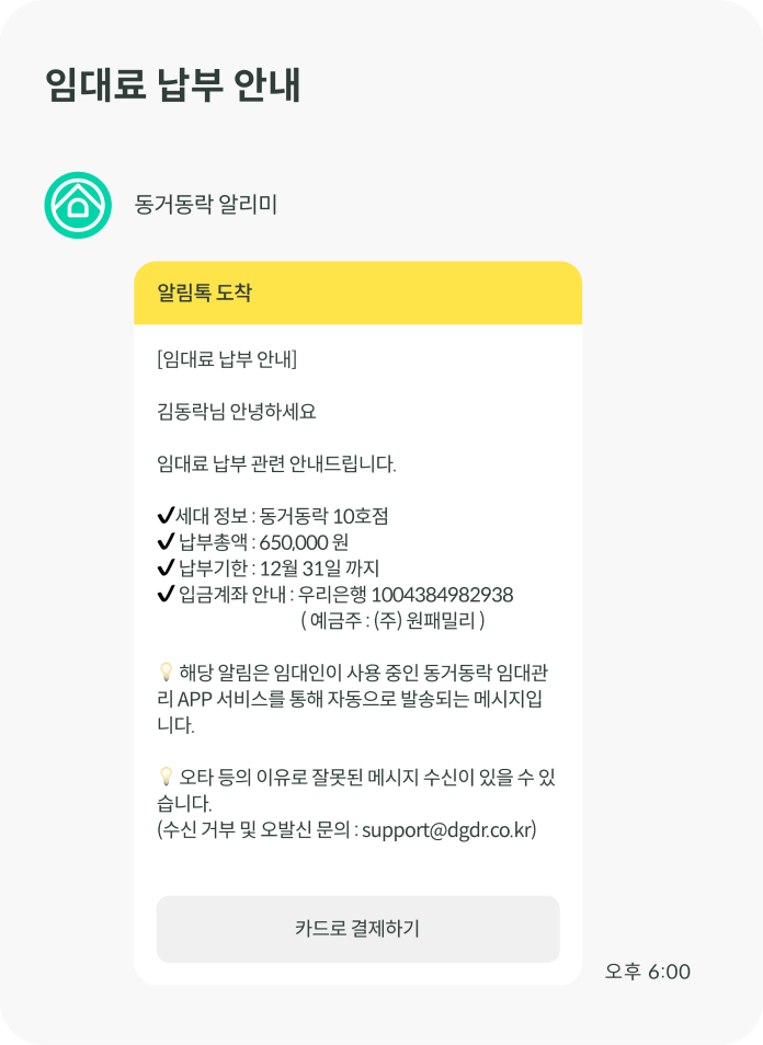 납부 알리미