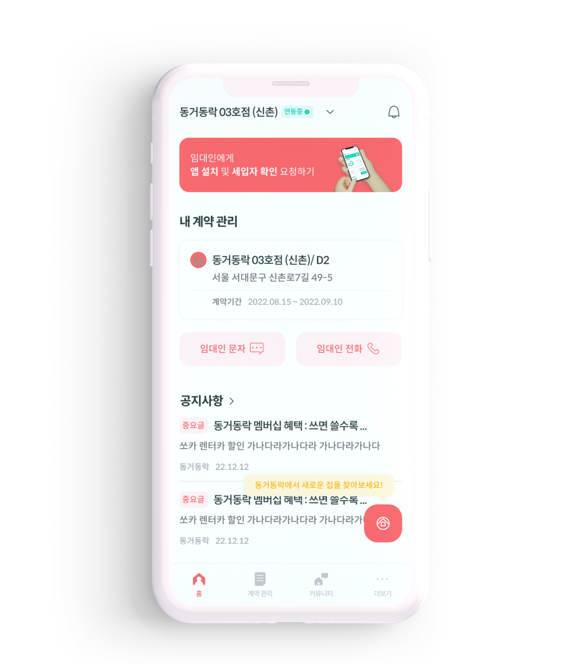 동거동락 서비스